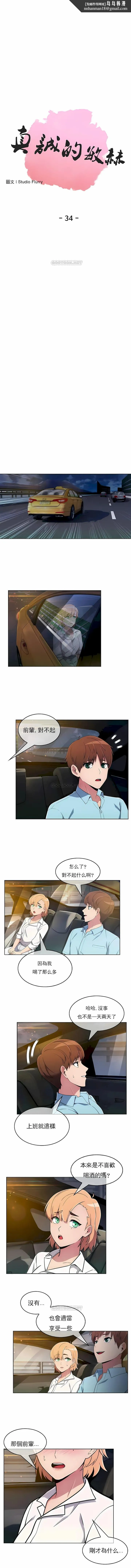 真诚的敏赫 第34话 第1页