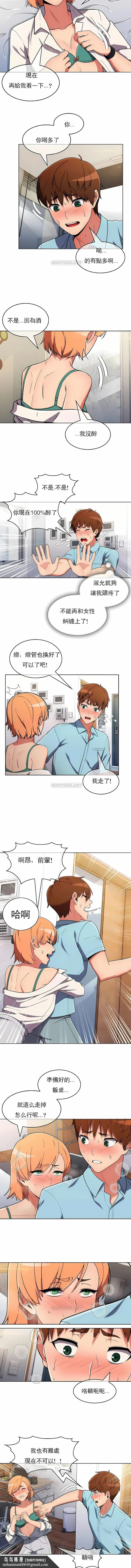 真诚的敏赫 第34话 第6页
