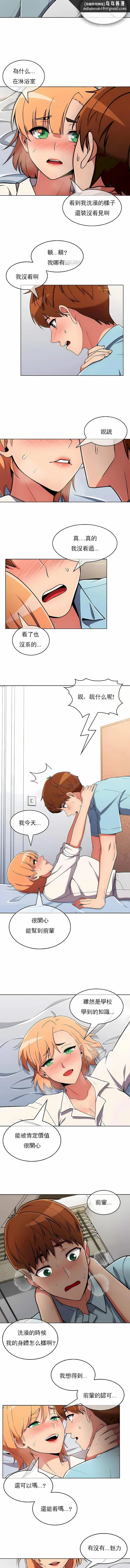 真诚的敏赫 第34话 第5页