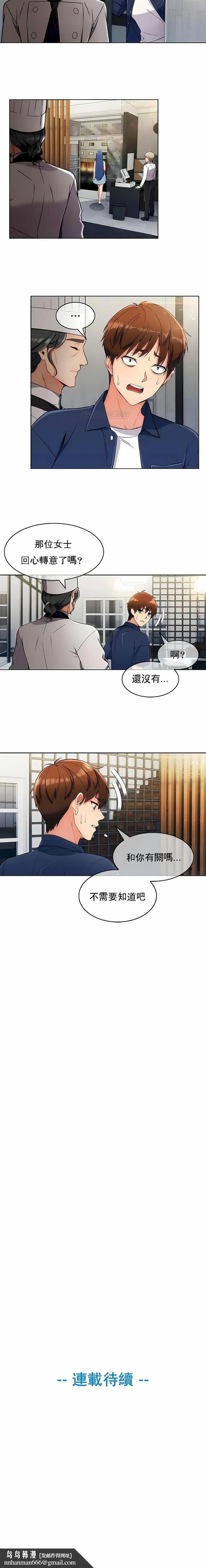 真诚的敏赫 第15话 第9页