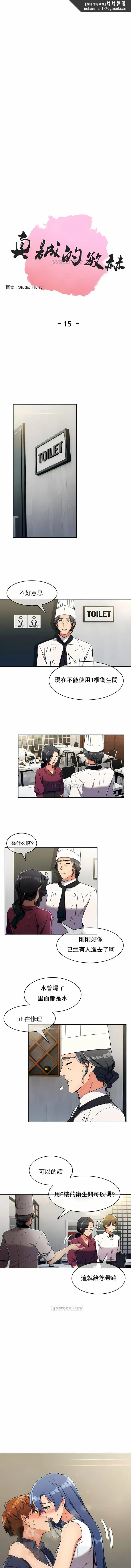真诚的敏赫 第15话 第1页