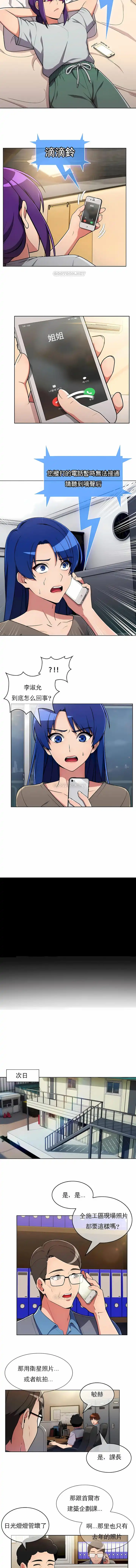 真诚的敏赫 第32话 第5页