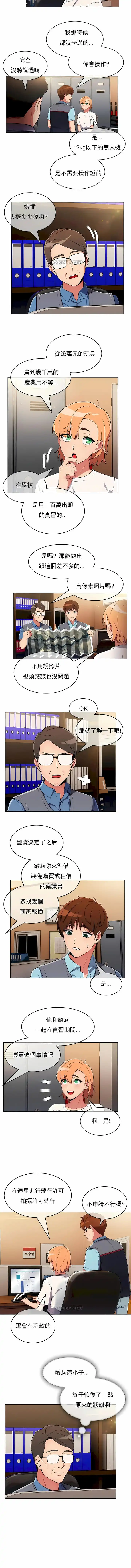 真诚的敏赫 第32话 第8页