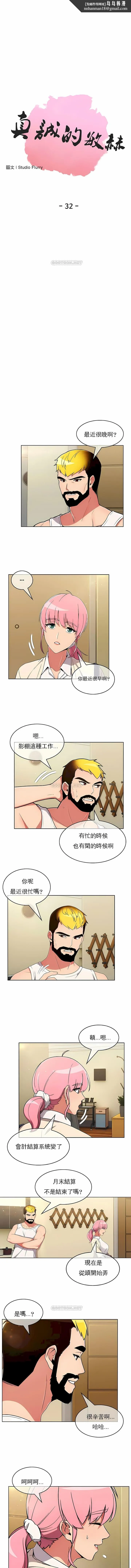 真诚的敏赫 第32话 第1页