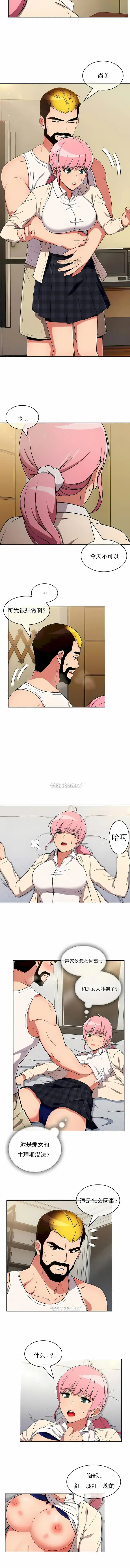 真诚的敏赫 第32话 第2页