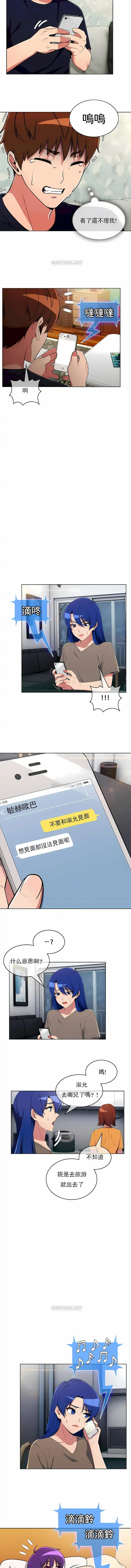 真诚的敏赫 第32话 第4页