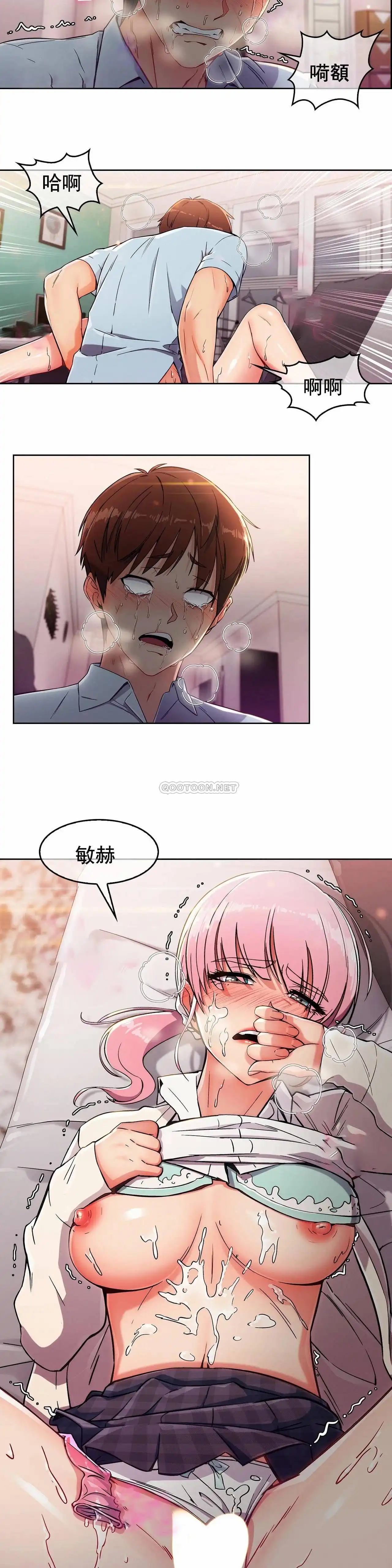 真诚的敏赫 第3话 第23页