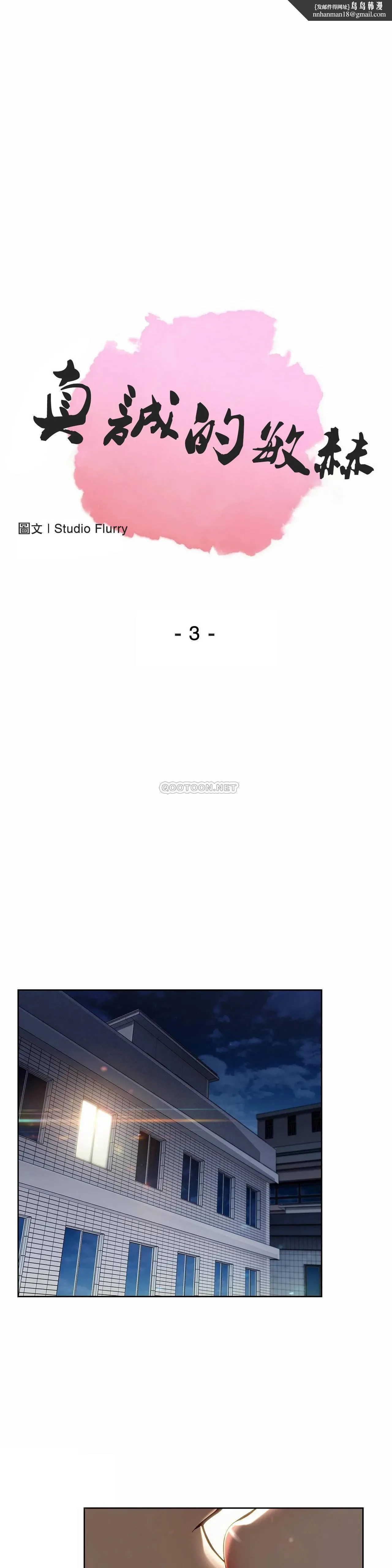 真诚的敏赫 第3话 第1页