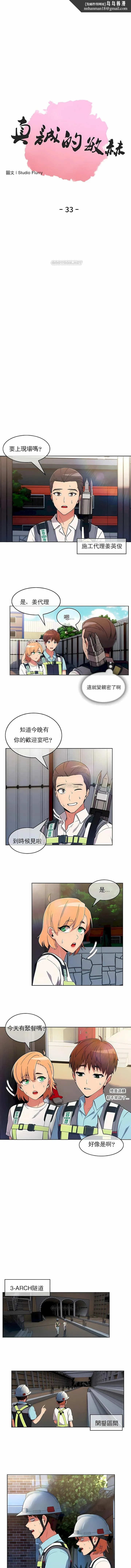 真诚的敏赫 第33话 第1页