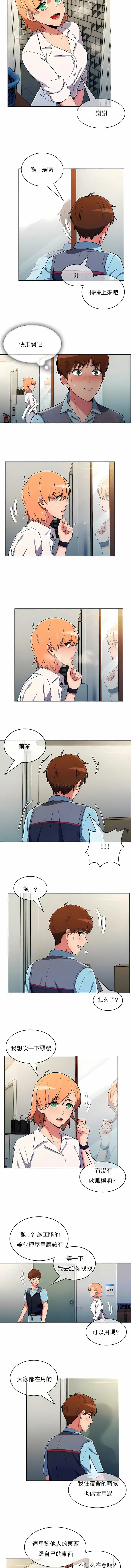 真诚的敏赫 第33话 第3页