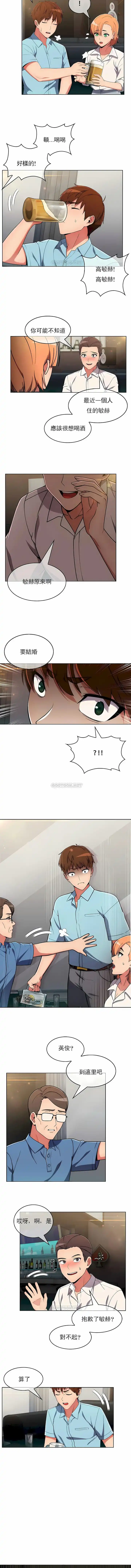 真诚的敏赫 第33话 第8页