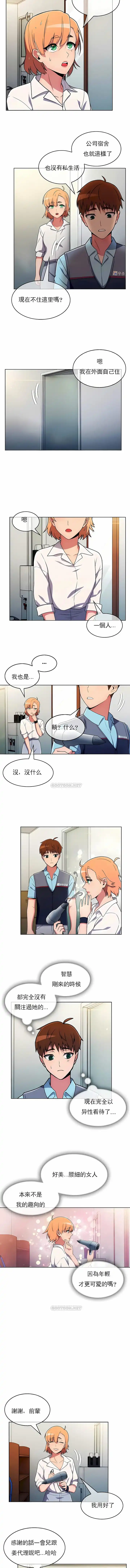真诚的敏赫 第33话 第4页