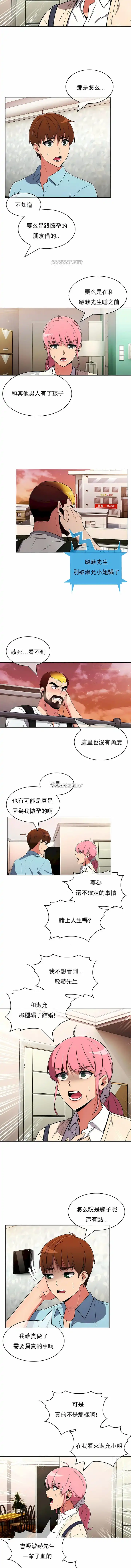 真诚的敏赫 第49话 第3页
