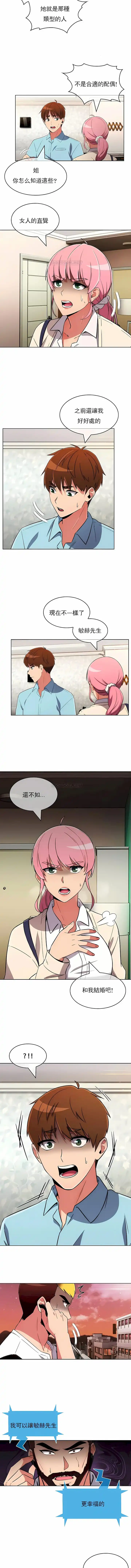 真诚的敏赫 第49话 第4页