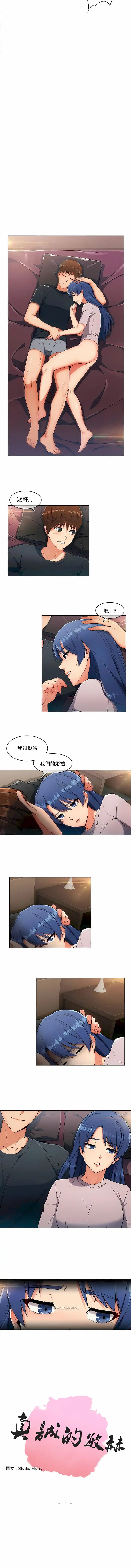 真诚的敏赫 第1话 第4页