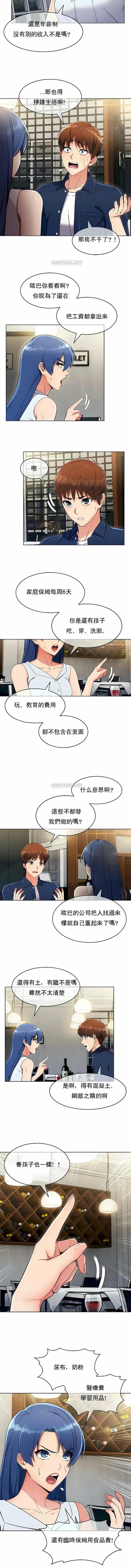 真诚的敏赫 第13话 第5页