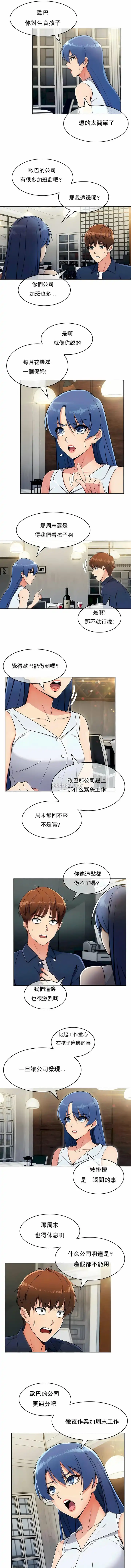 真诚的敏赫 第13话 第4页