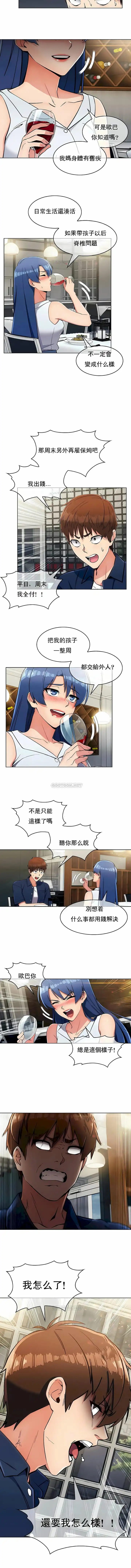 真诚的敏赫 第13话 第9页