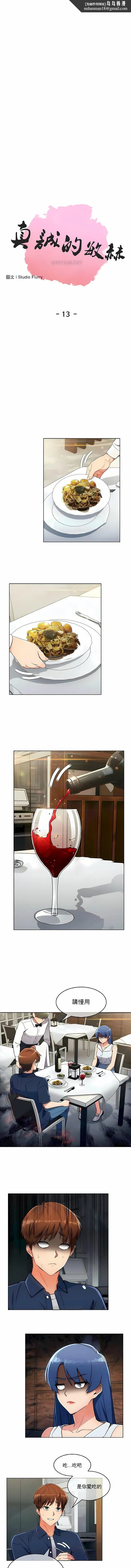 真诚的敏赫 第13话 第1页
