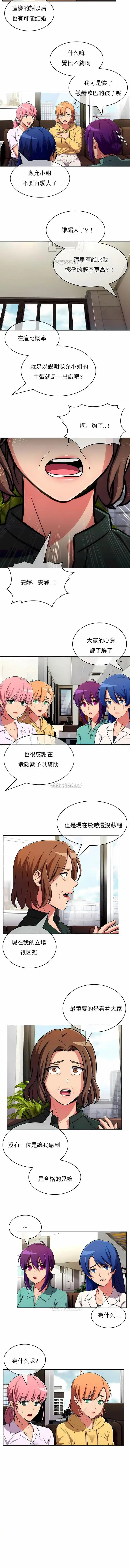 真诚的敏赫 第52话 第8页