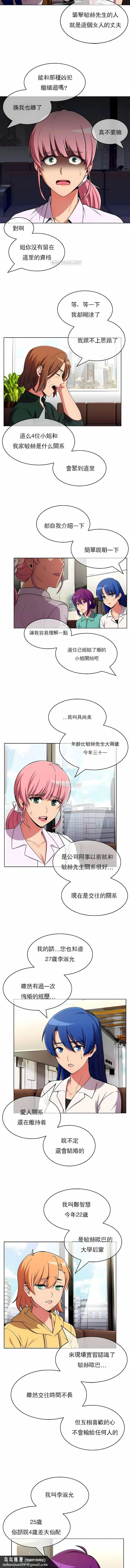 真诚的敏赫 第52话 第6页