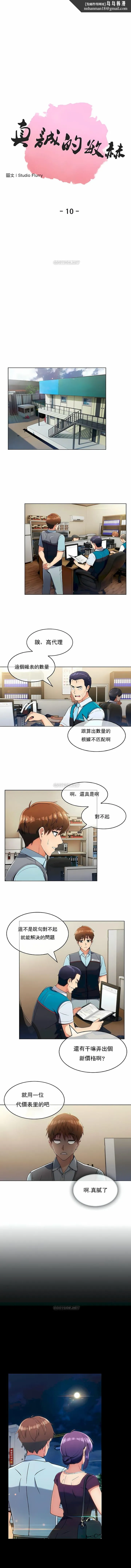 真诚的敏赫 第10话 第1页