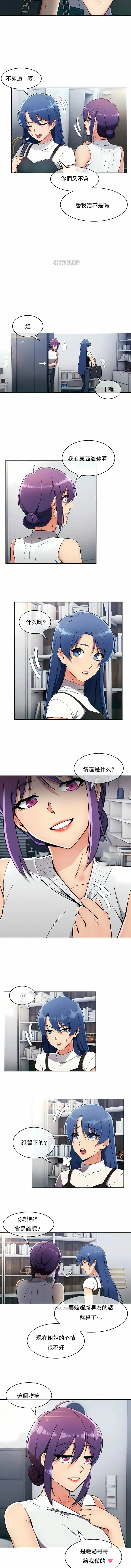 真诚的敏赫 第10话 第8页