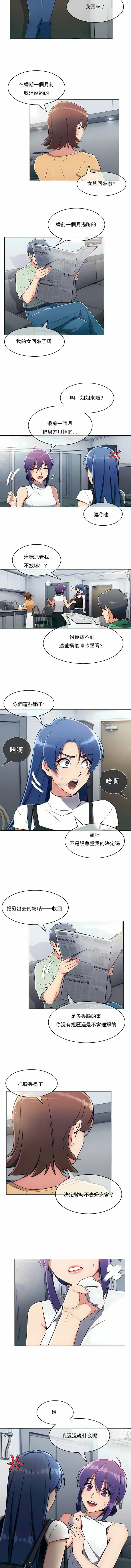 真诚的敏赫 第10话 第7页