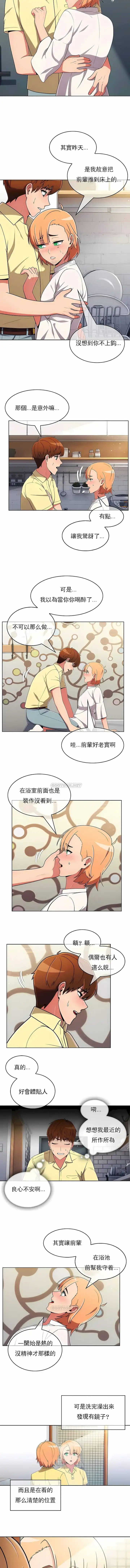 真诚的敏赫 第39话 第2页