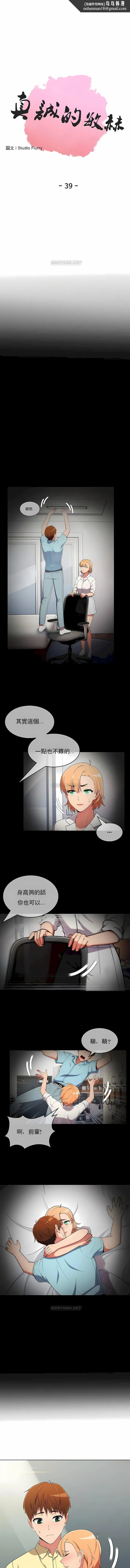 真诚的敏赫 第39话 第1页