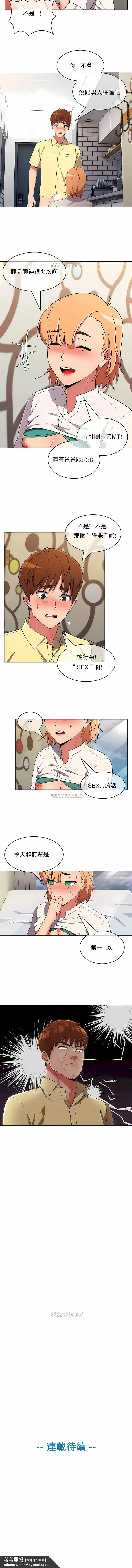 真诚的敏赫 第39话 第8页