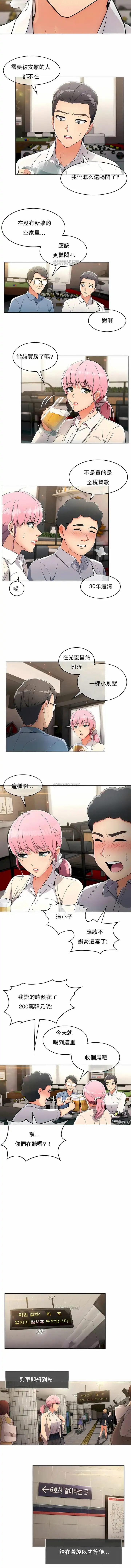 真诚的敏赫 第2话 第6页