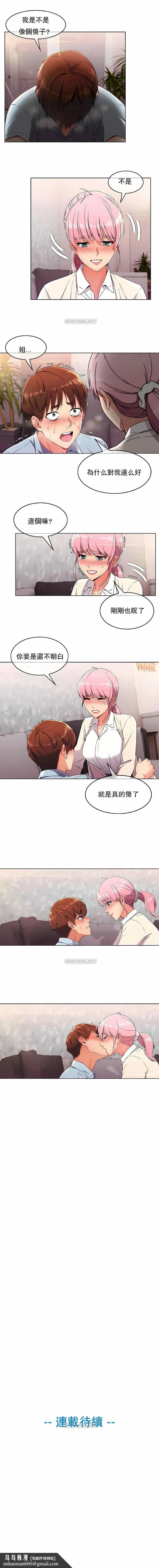 真诚的敏赫 第2话 第12页