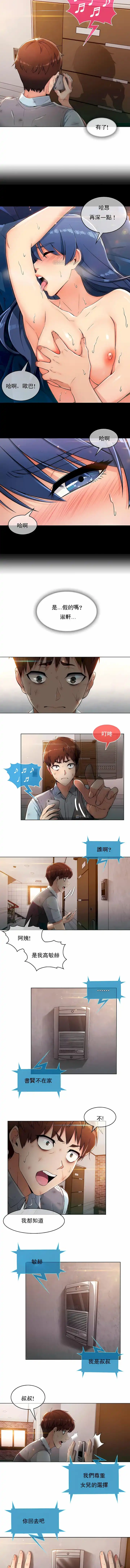 真诚的敏赫 第2话 第2页