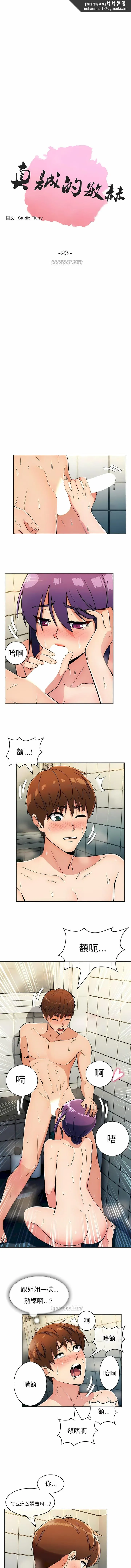 真诚的敏赫 第23话 第1页