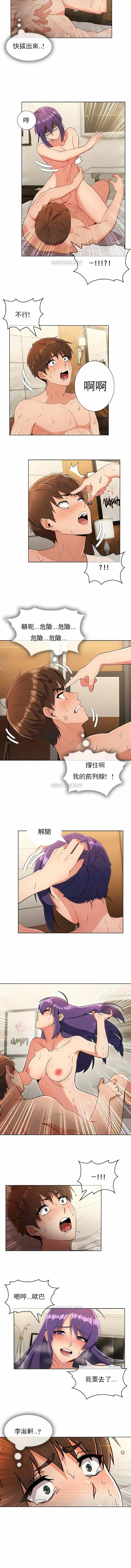 真诚的敏赫 第23话 第8页