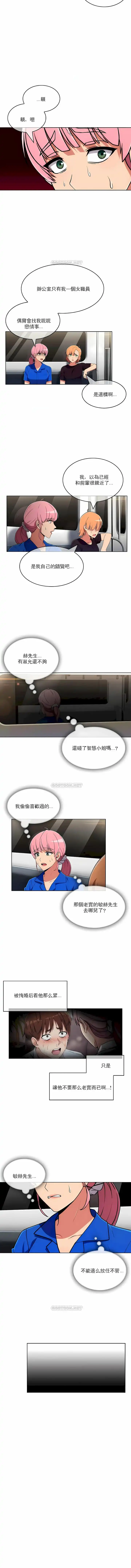 真诚的敏赫 第47话 第8页