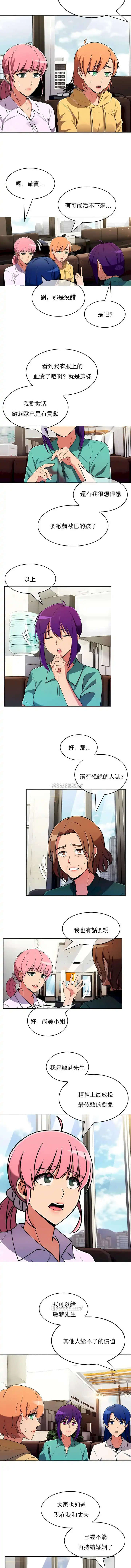 真诚的敏赫 第54话 第3页