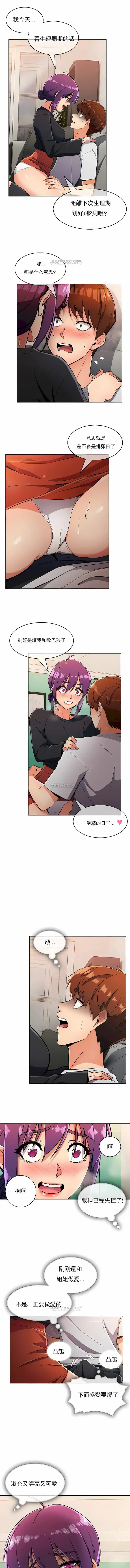 真诚的敏赫 第22话 第3页