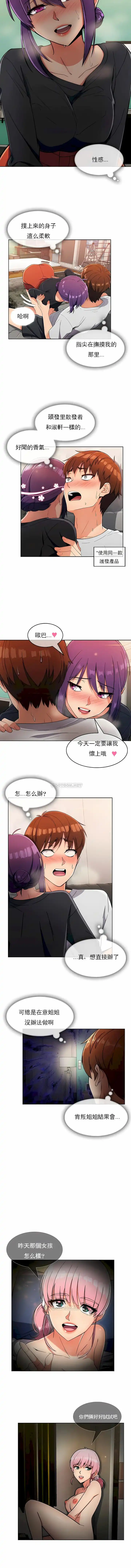 真诚的敏赫 第22话 第4页