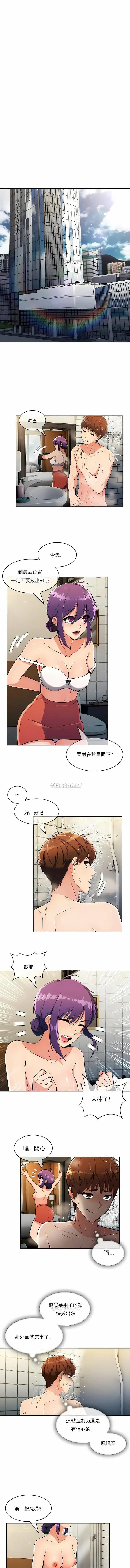 真诚的敏赫 第22话 第8页