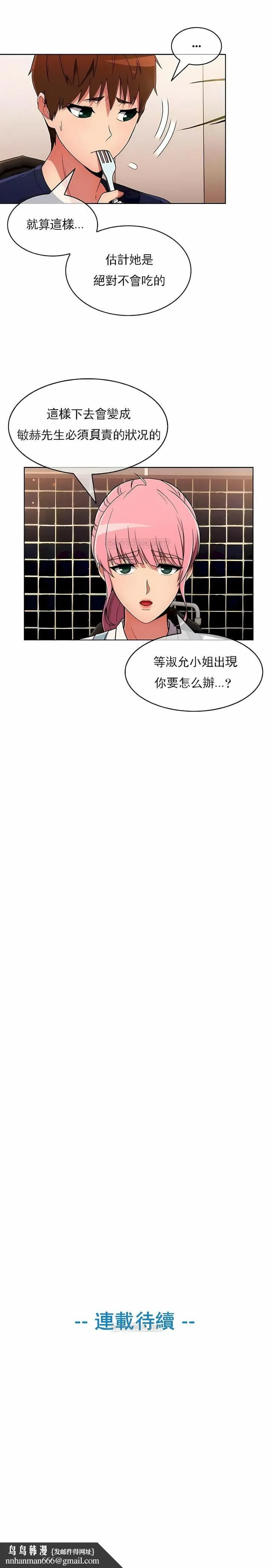 真诚的敏赫 第30话 第9页