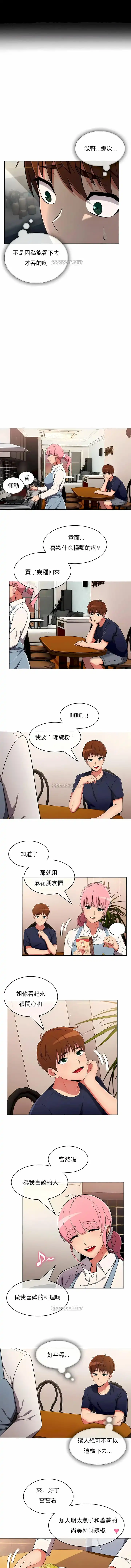 真诚的敏赫 第30话 第7页