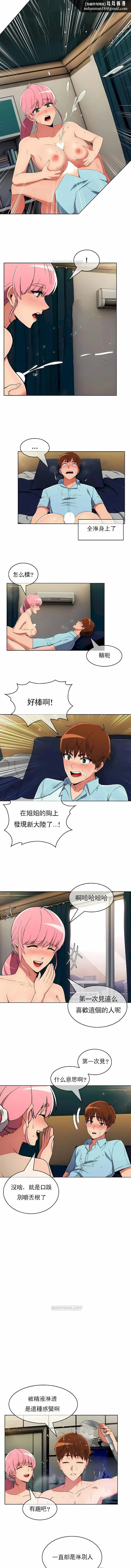 真诚的敏赫 第30话 第5页