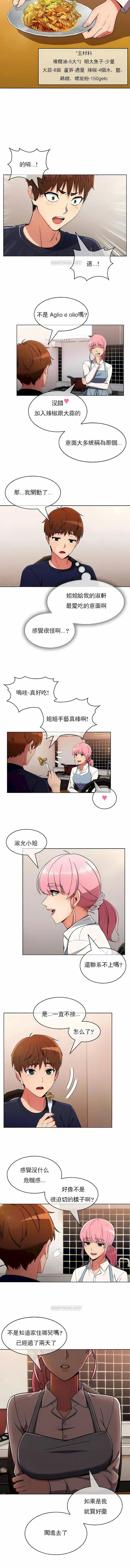 真诚的敏赫 第30话 第8页
