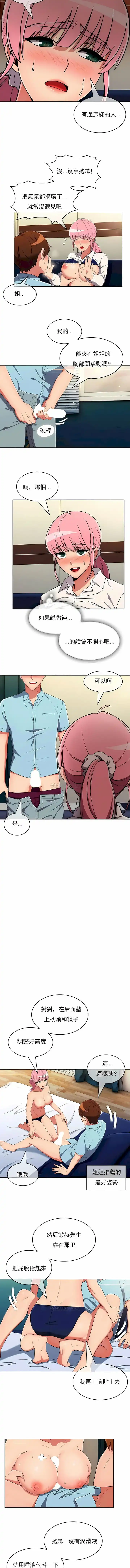 真诚的敏赫 第30话 第3页