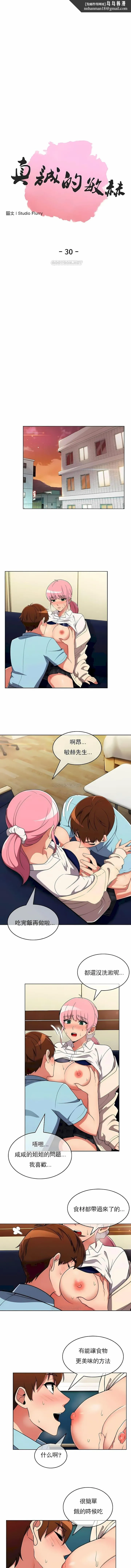 真诚的敏赫 第30话 第1页