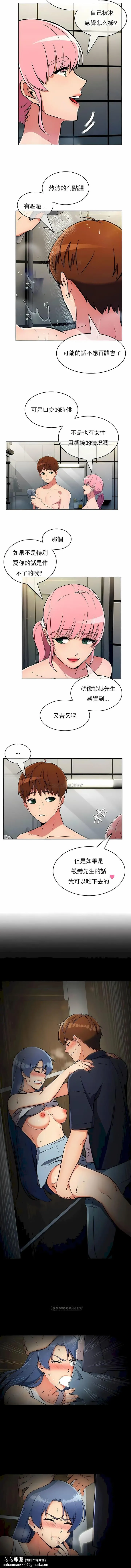 真诚的敏赫 第30话 第6页