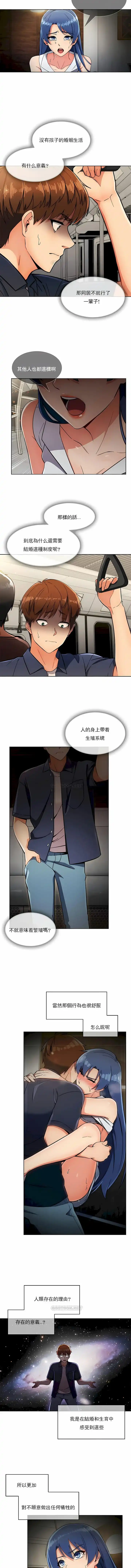 真诚的敏赫 第16话 第4页