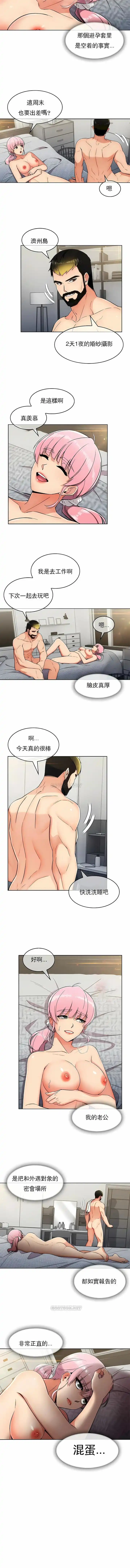 真诚的敏赫 第16话 第8页